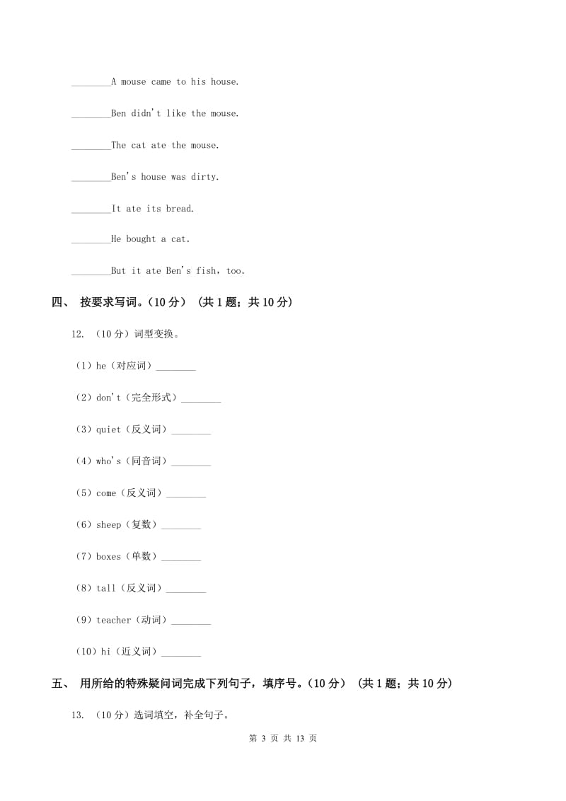 牛津上海版2019-2020学年六年级上学期英语期中检测试卷（音频暂未更新）（I）卷.doc_第3页