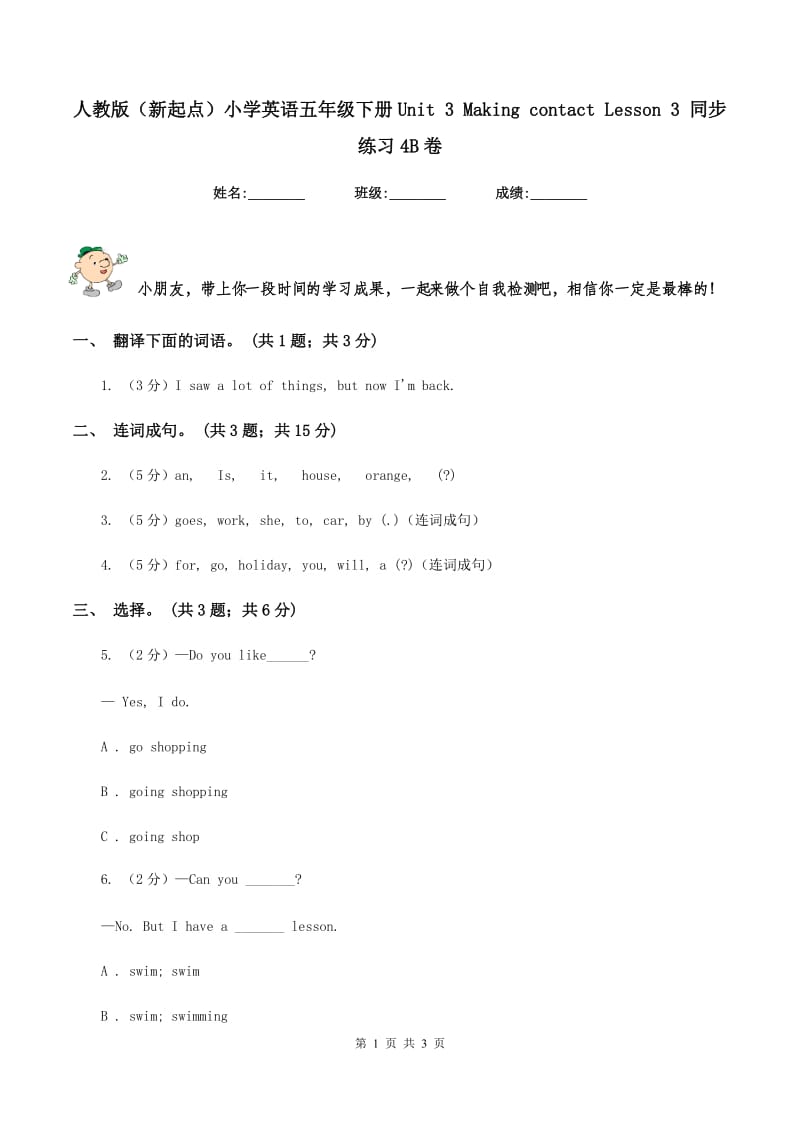 人教版（新起点）小学英语五年级下册Unit 3 Making contact Lesson 3 同步练习4B卷.doc_第1页