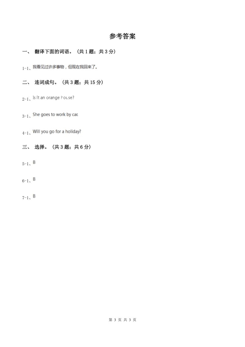 人教版（新起点）小学英语五年级下册Unit 3 Making contact Lesson 3 同步练习4B卷.doc_第3页