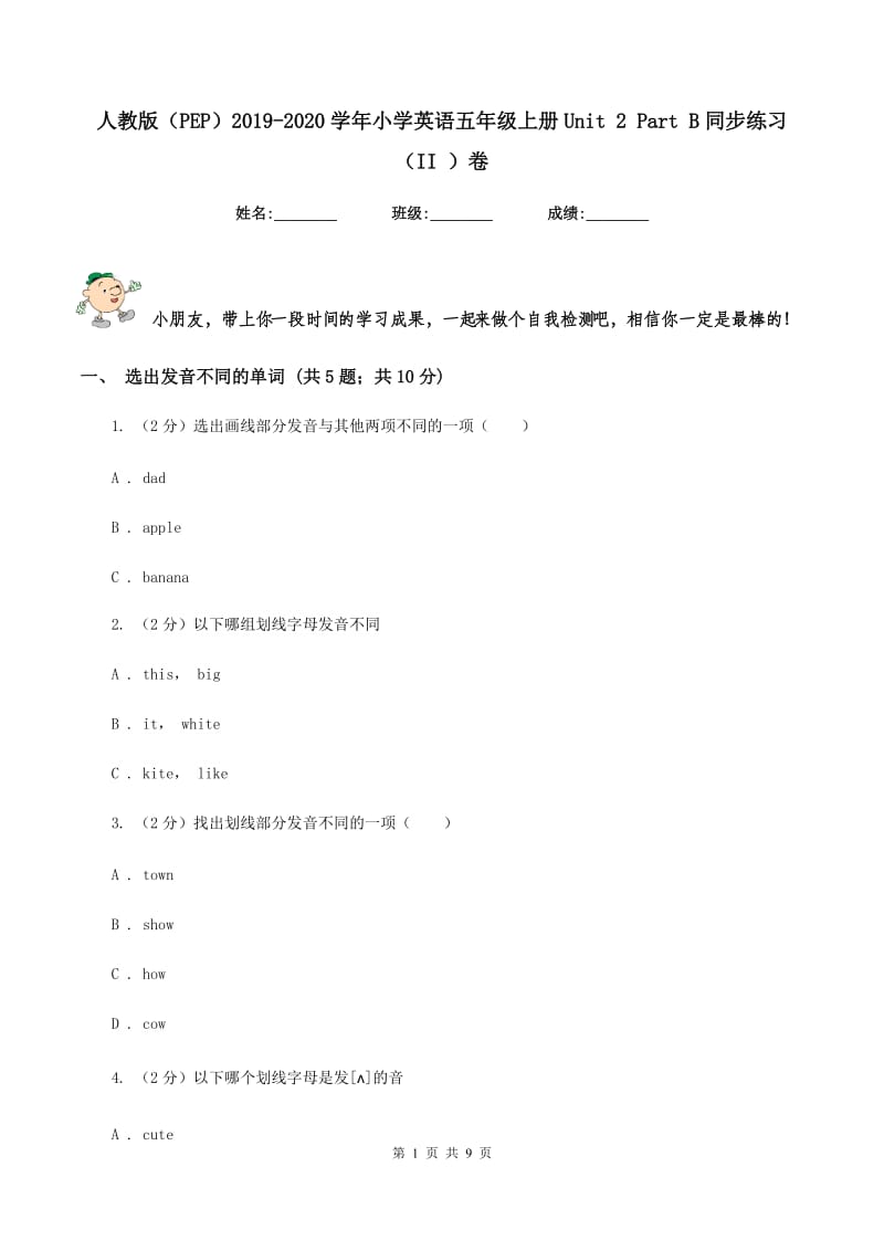 人教版（PEP）2019-2020学年小学英语五年级上册Unit 2 Part B同步练习（II ）卷.doc_第1页