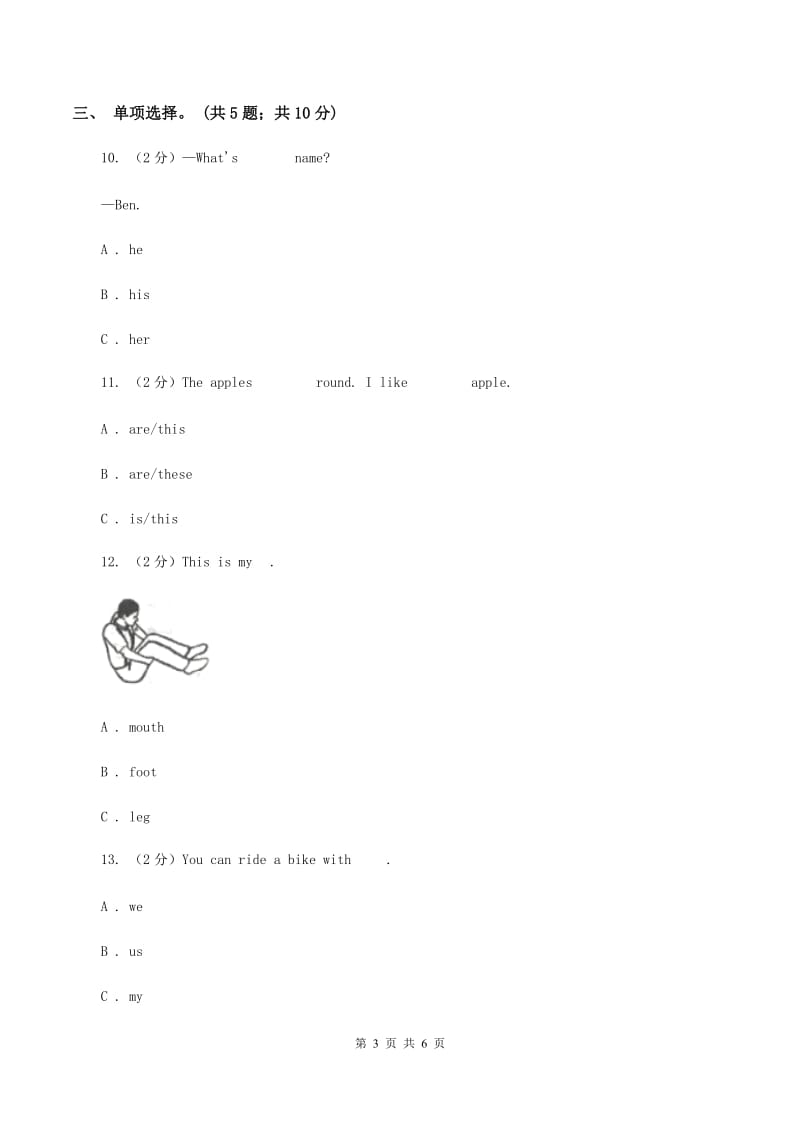 外研版（一起点）小学英语一年级上册Module 10 Unit 1 That is my father 同步练习3A卷.doc_第3页