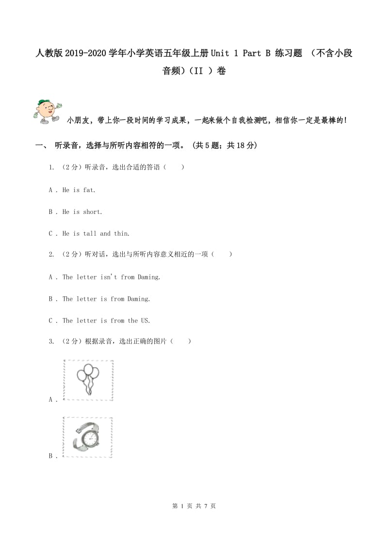 人教版2019-2020学年小学英语五年级上册Unit 1 Part B 练习题 （不含小段音频）（II ）卷.doc_第1页