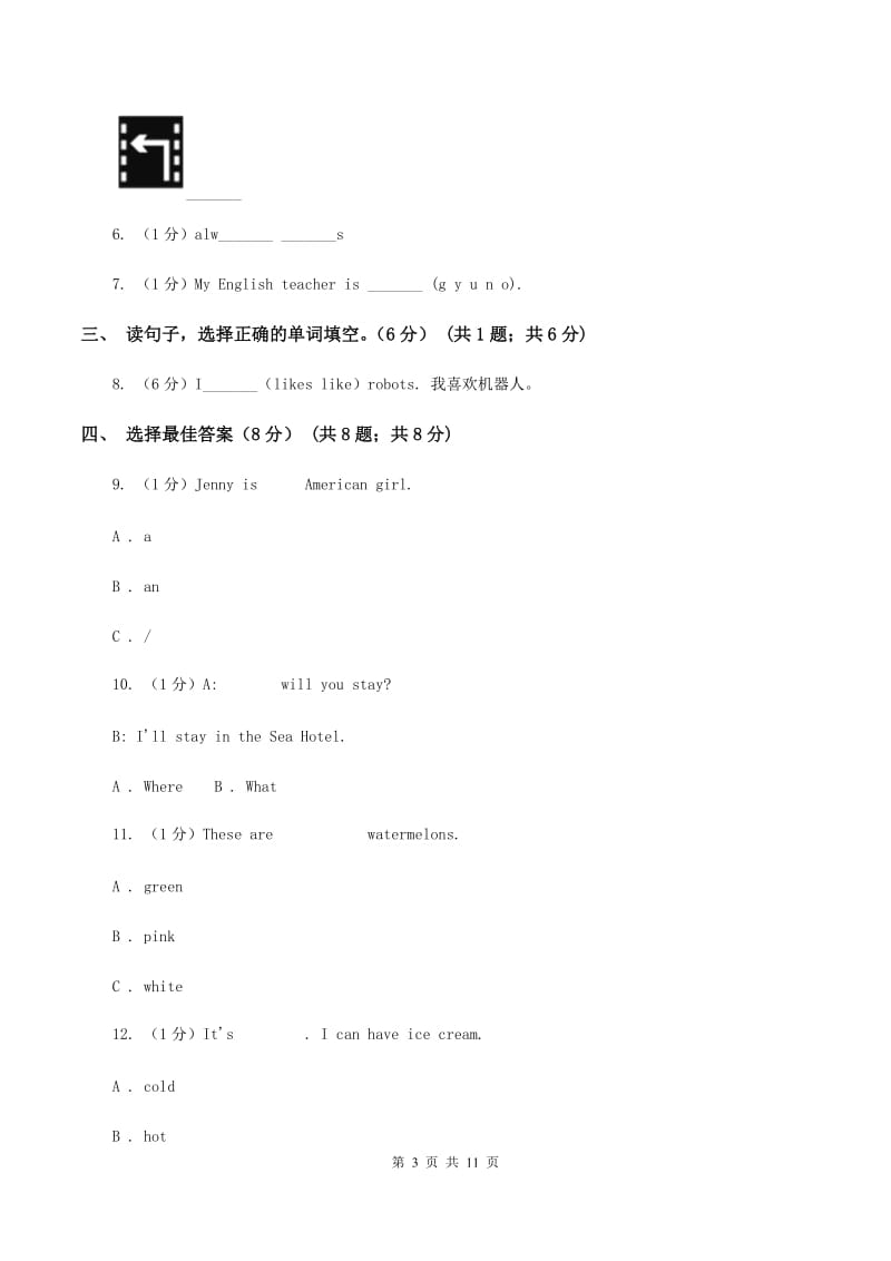 人教版(新起点)2019-2020学年四年级下学期英语月考试卷C卷.doc_第3页