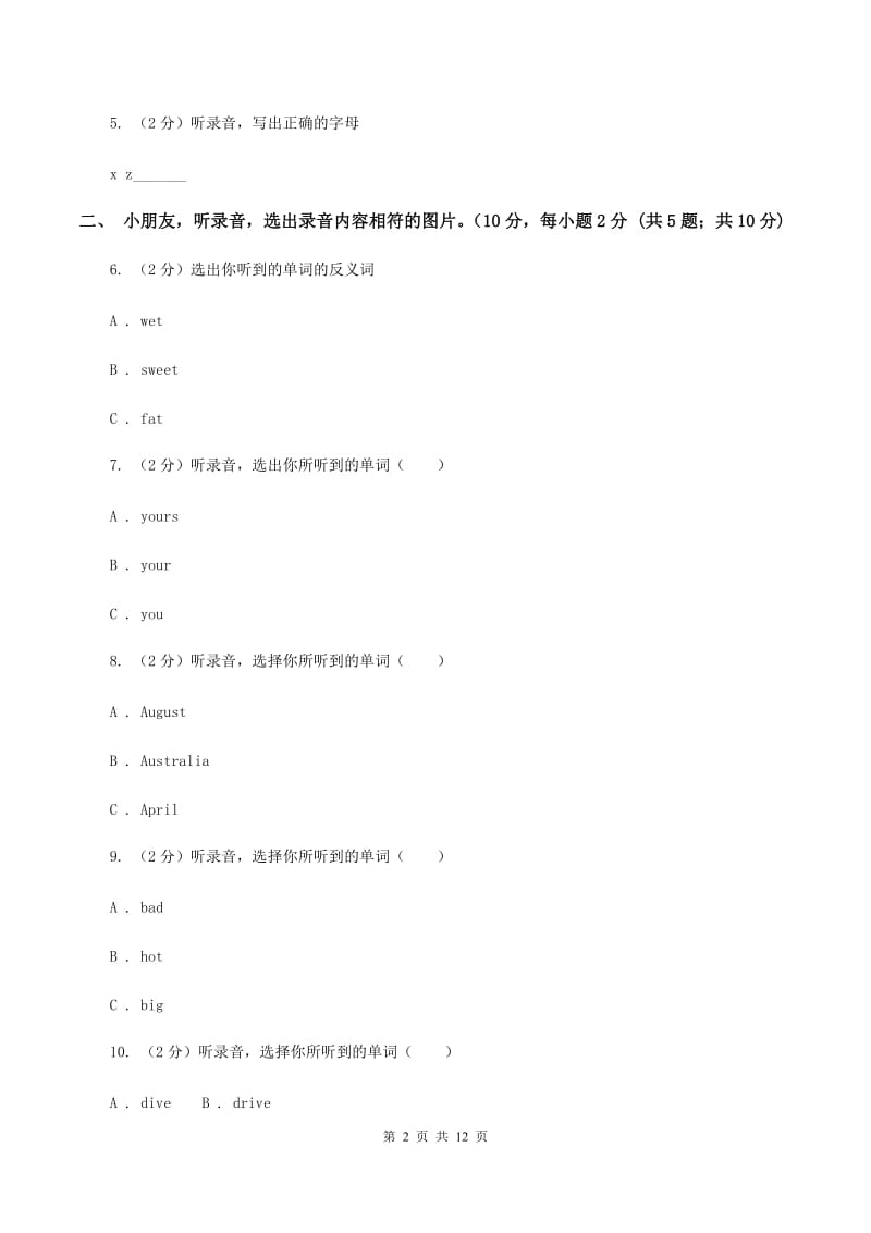 新课程版2019-2020学年二年级下学期英语教学质量监测期中试卷（暂无听力原文）.doc_第2页