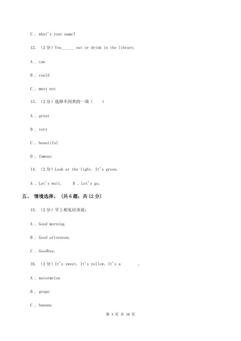 人教版(新起点)2019-2020学年四年级下学期英语水平练习(Unit1-Unit3)（3月月考）试卷D卷.doc_第3页