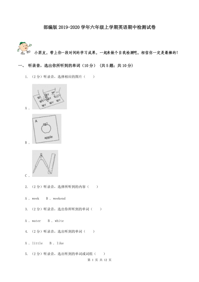 部编版2019-2020学年六年级上学期英语期中检测试卷.doc_第1页