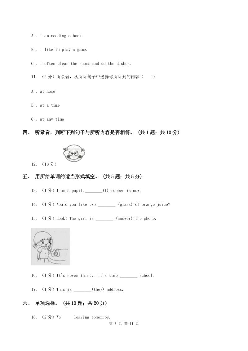 人教版2019-2020学年小学英语五年级下册第五单元测试卷（不含听力音频） （I）卷.doc_第3页