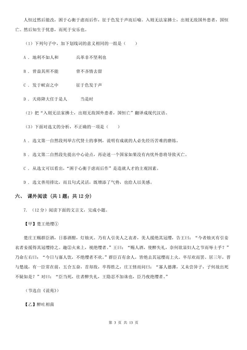 2019-2020学年九年级上学期语文第一次月考试卷A卷(8).doc_第3页