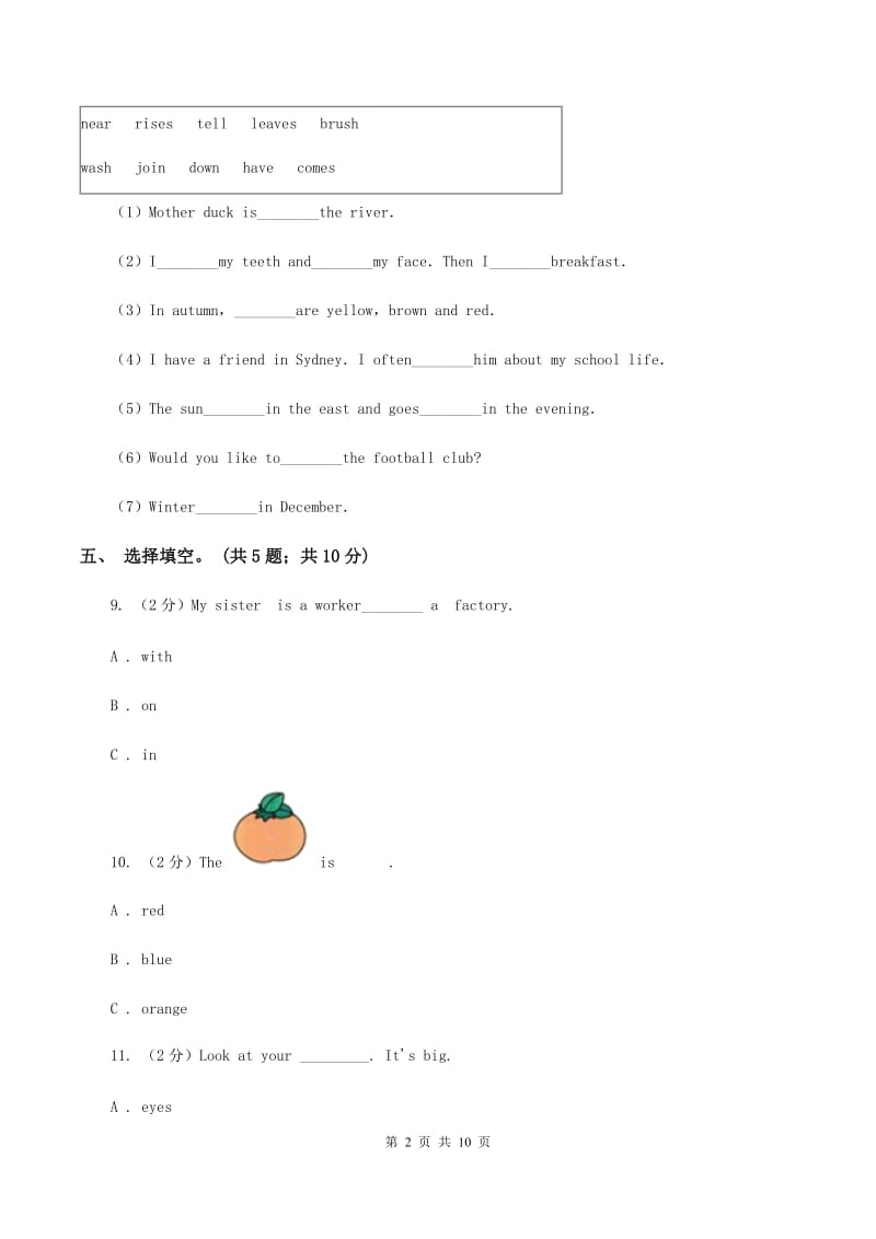 牛津版2019-2020学年四年级下学期英语期末评价试卷A卷.doc_第2页