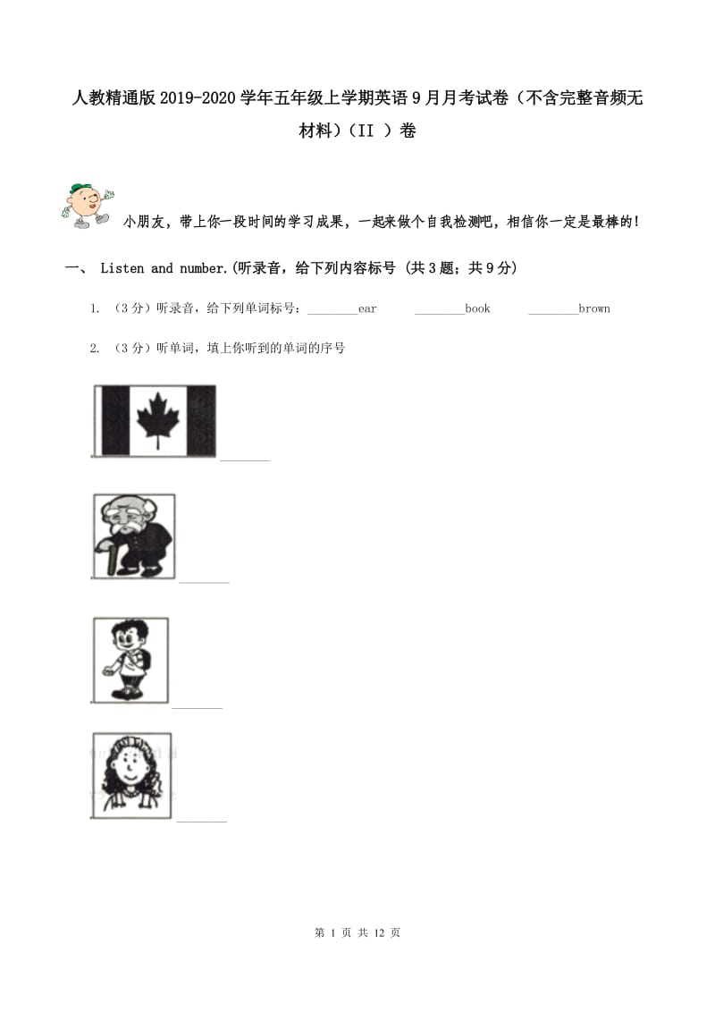 人教精通版2019-2020学年五年级上学期英语9月月考试卷（不含完整音频无材料）（II ）卷.doc_第1页