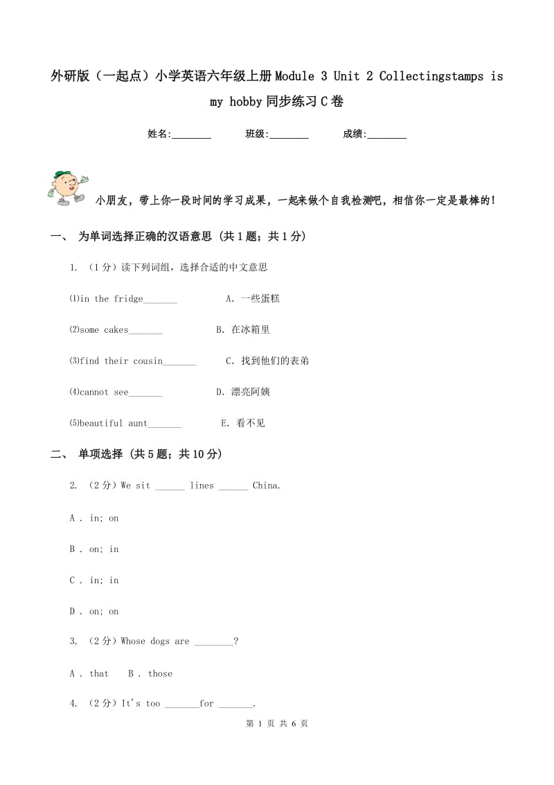 外研版（一起点）小学英语六年级上册Module 3 Unit 2 Collectingstamps is my hobby同步练习C卷.doc_第1页