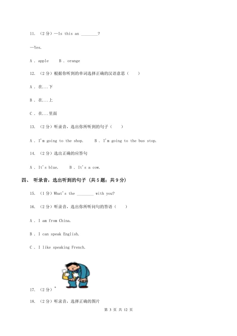 牛津上海版（试用本）2019-2020学年小学英语一年级上册Test for Module 3 Unit 3同步测试A卷.doc_第3页