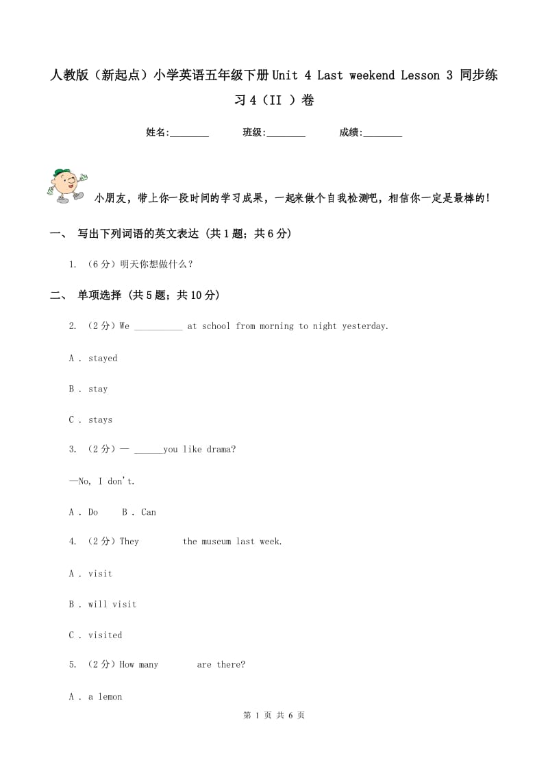 人教版（新起点）小学英语五年级下册Unit 4 Last weekend Lesson 3 同步练习4（II ）卷.doc_第1页