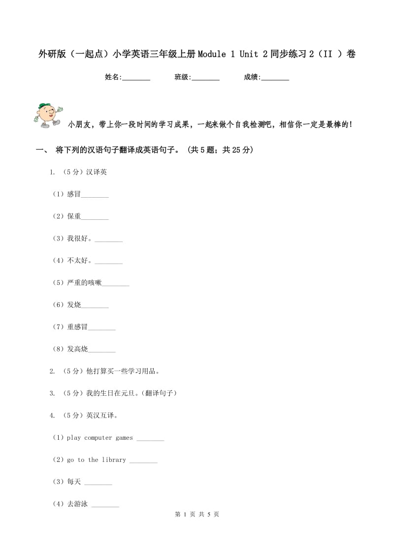 外研版（一起点）小学英语三年级上册Module 1 Unit 2同步练习2（II ）卷.doc_第1页