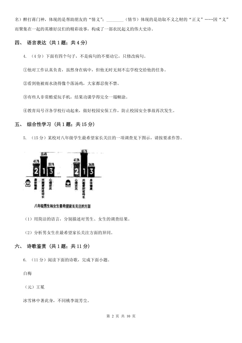 鲁教版2020届九年级下学期语文中考模拟训练试卷B卷.doc_第2页