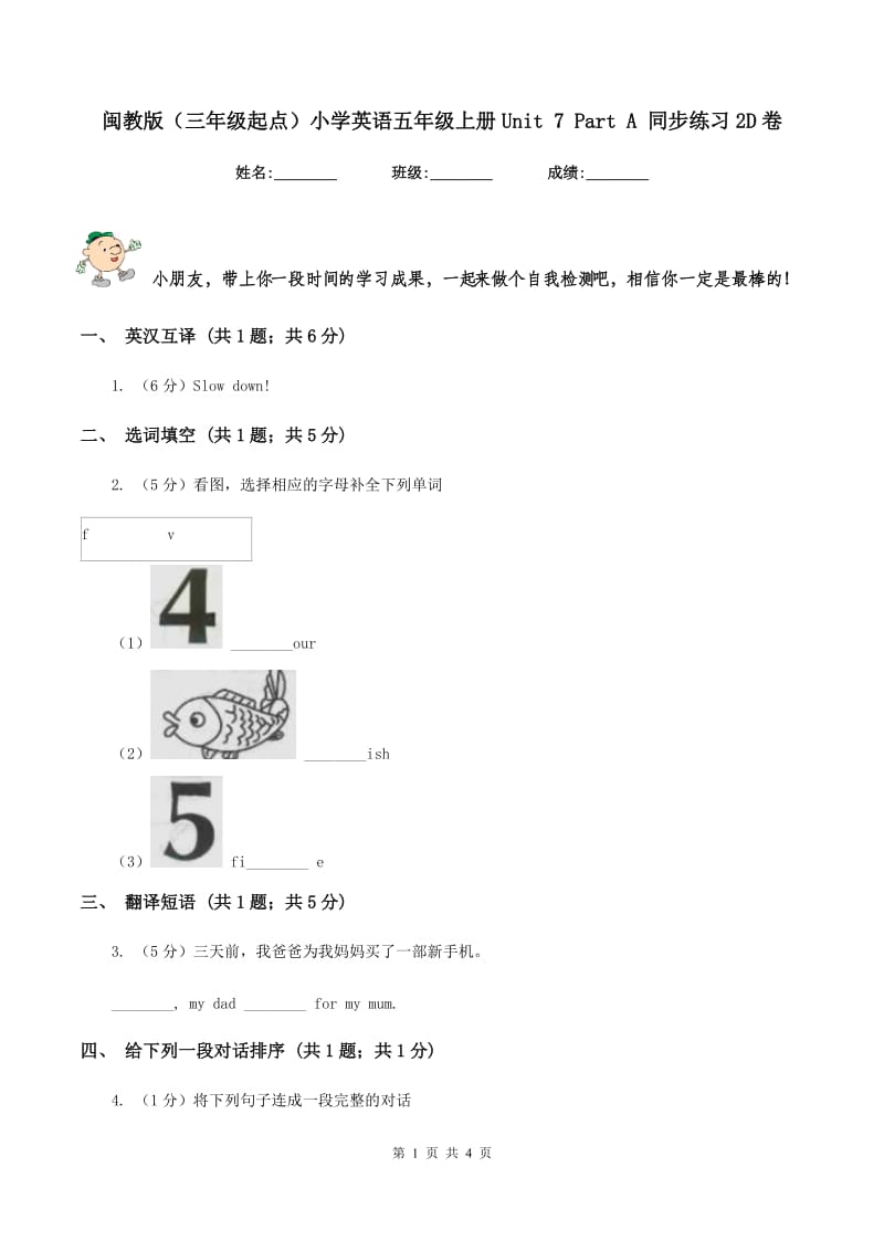 闽教版（三年级起点）小学英语五年级上册Unit 7 Part A 同步练习2D卷.doc_第1页