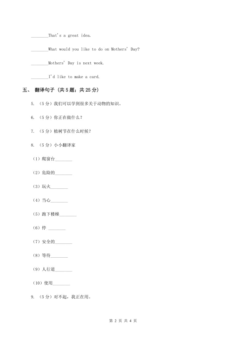 闽教版（三年级起点）小学英语五年级上册Unit 7 Part A 同步练习2D卷.doc_第2页