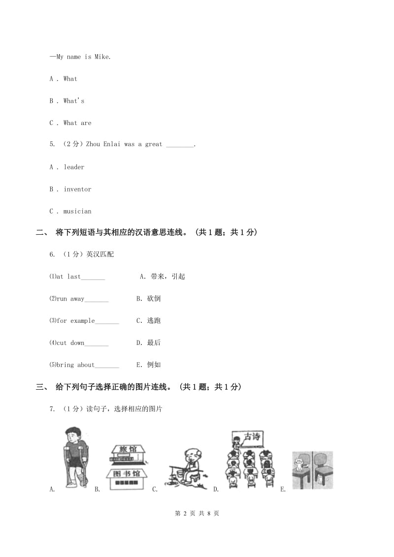 外研版（一起点）小学英语一年级上册Module 4单元测试卷C卷.doc_第2页