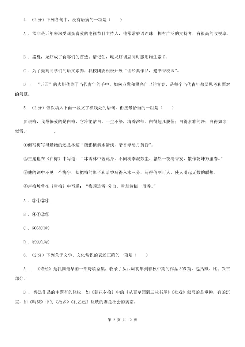 西师大版2020届九年级上学期语文期末考试试卷B卷.doc_第2页