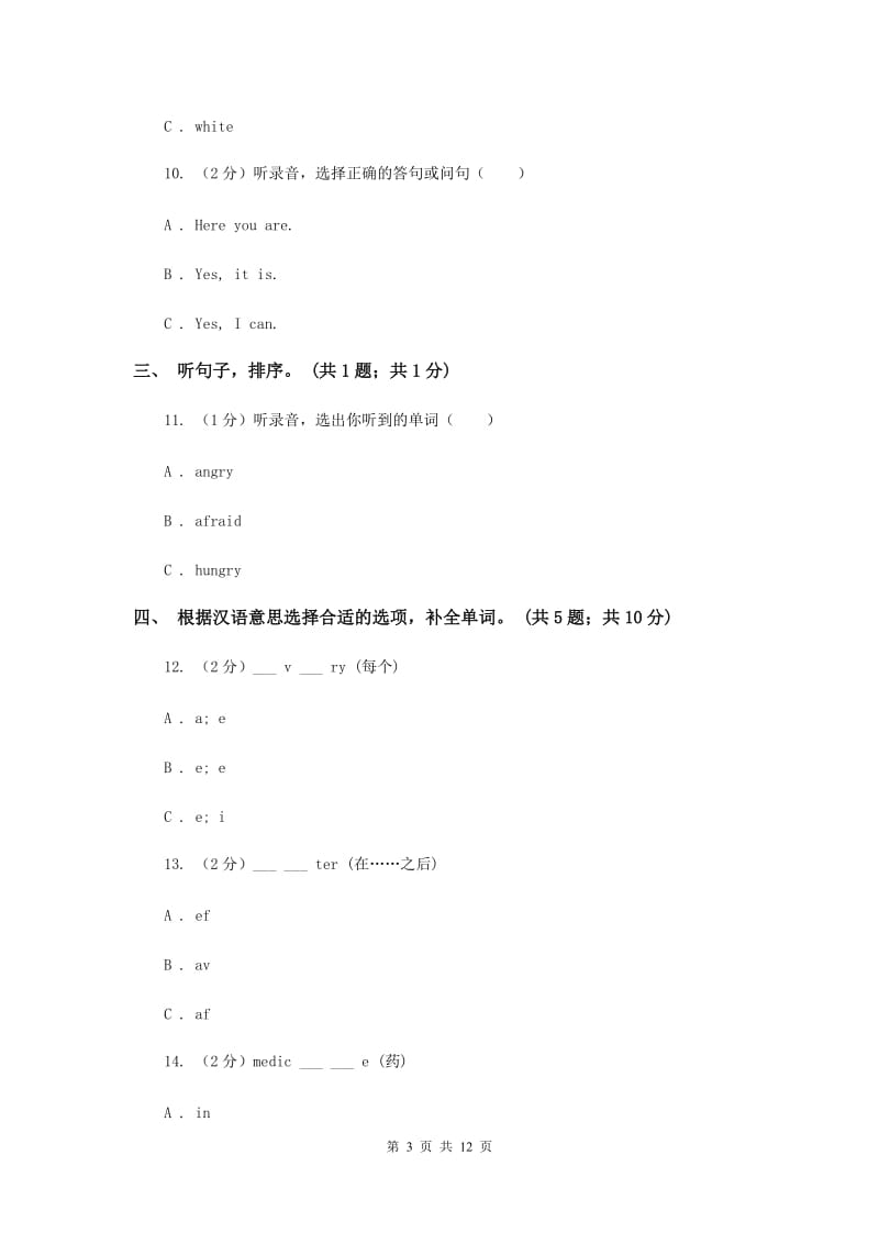 外研版（一起点）小学英语四年级上册Module 10单元测试卷 （I）卷.doc_第3页