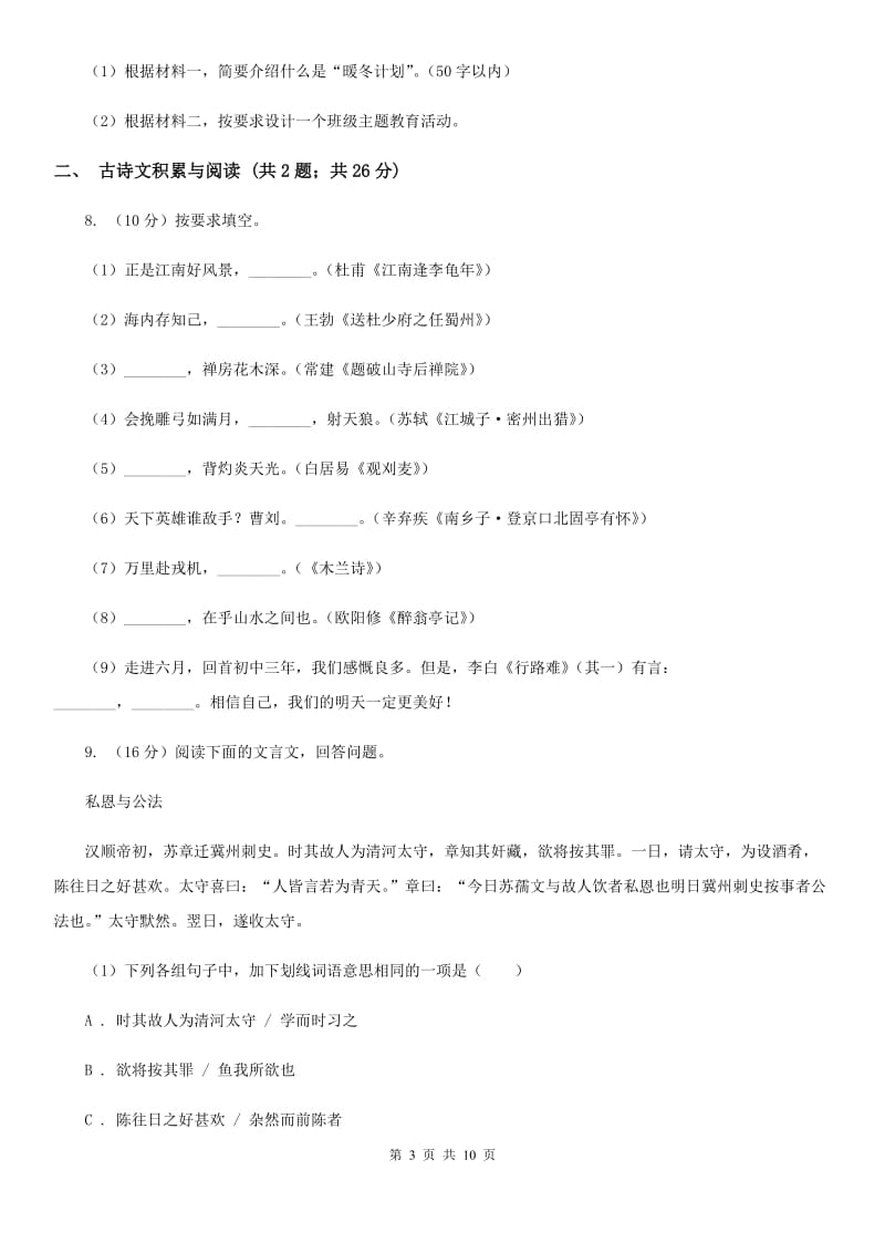 苏教版2020年中考语文试卷（A卷）A卷.doc_第3页