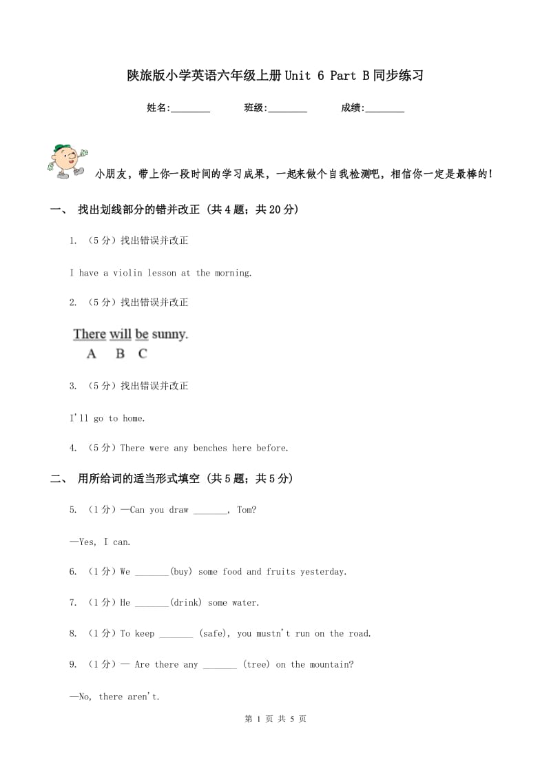 陕旅版小学英语六年级上册Unit 6 Part B同步练习.doc_第1页