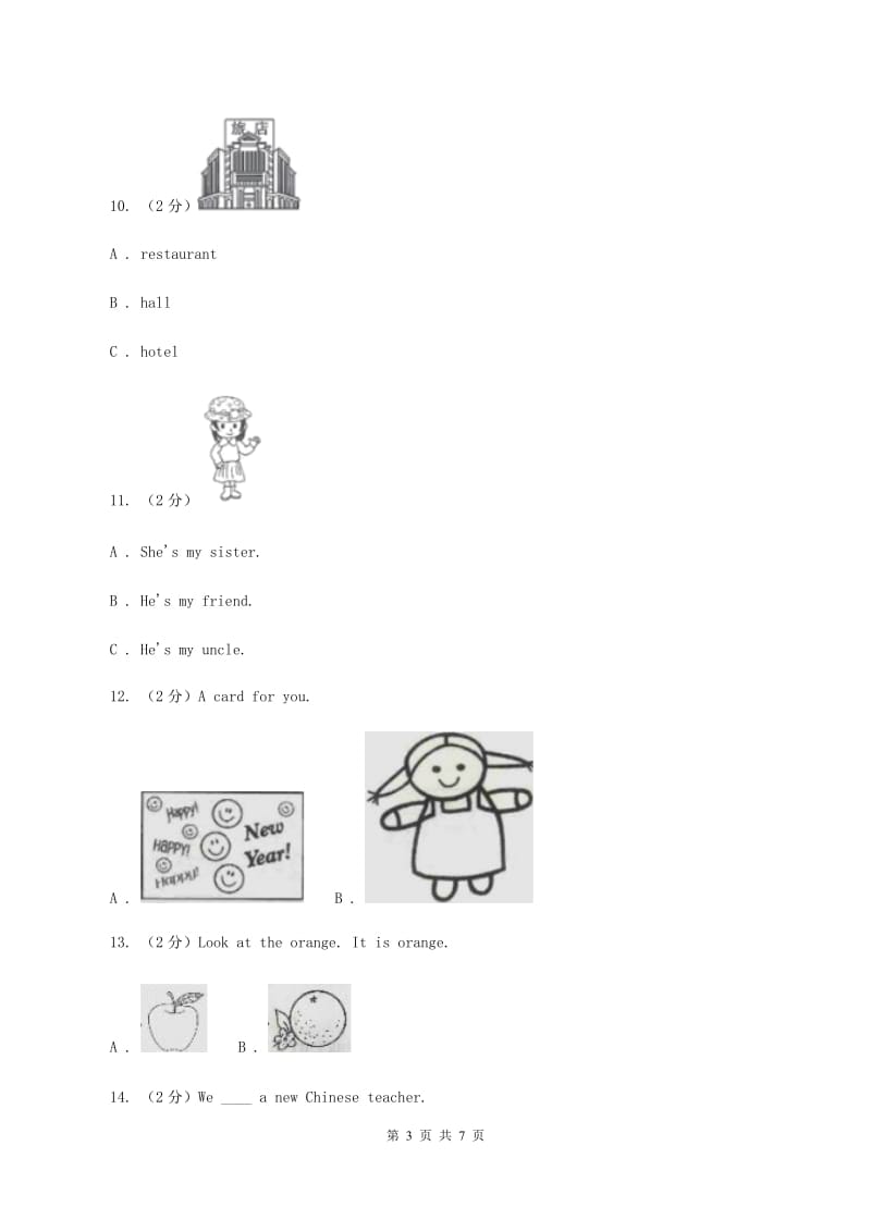 牛津译林版五校联片2019-2020学年三年级下学期英语期中测试卷 .doc_第3页