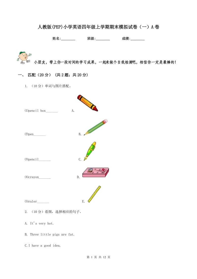 人教版(PEP)小学英语四年级上学期期末模拟试卷（一）A卷.doc_第1页