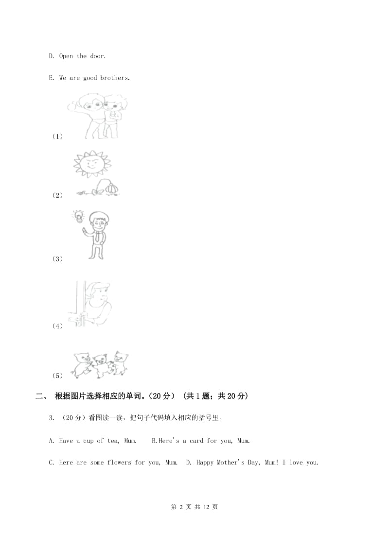 人教版(PEP)小学英语四年级上学期期末模拟试卷（一）A卷.doc_第2页