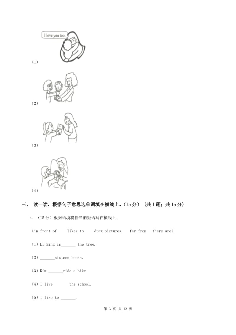 人教版(PEP)小学英语四年级上学期期末模拟试卷（一）A卷.doc_第3页