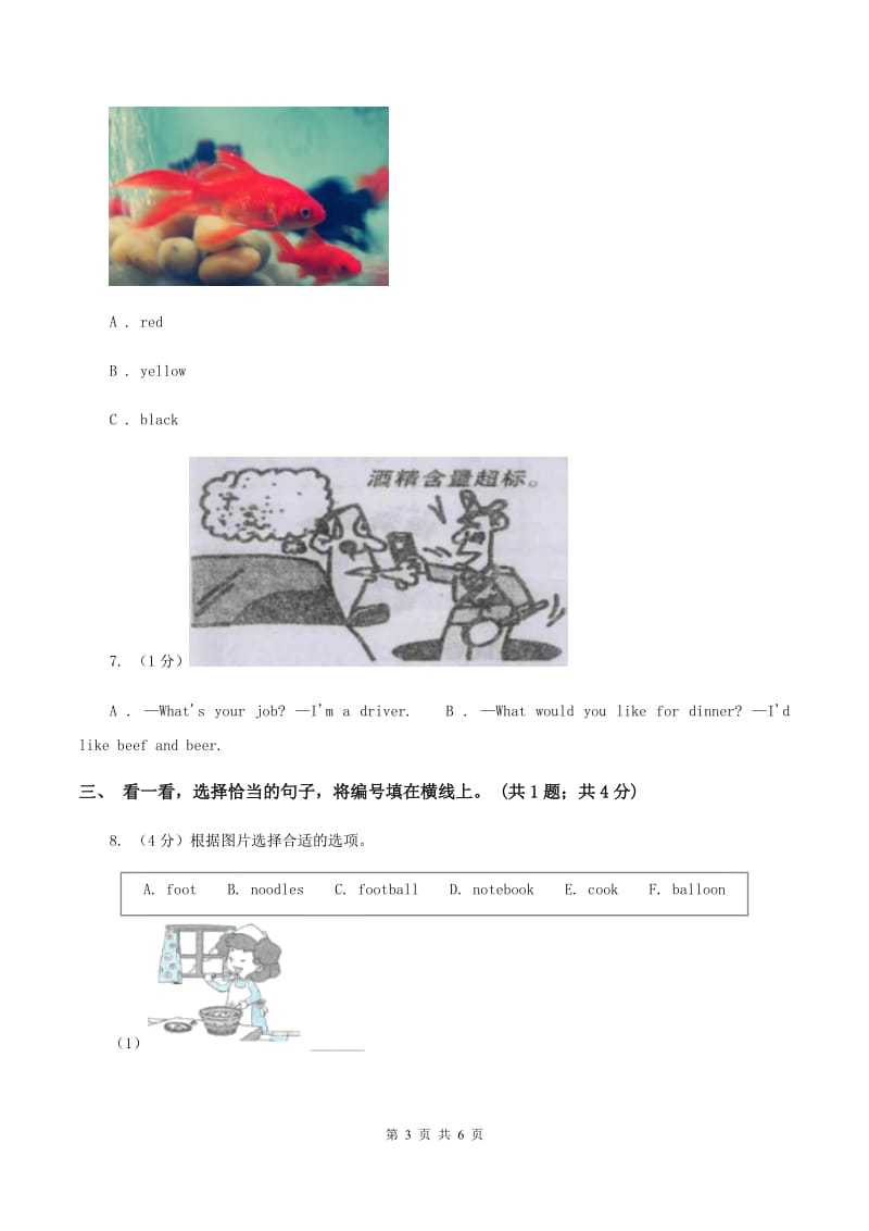 部编版2019-2020学年三年级英语(上册)期中综合练习.doc_第3页