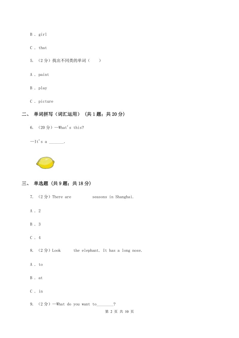 人教版（PEP）2019-2020学年小学英语四年级上册Unit 2同步练习（1）B卷.doc_第2页