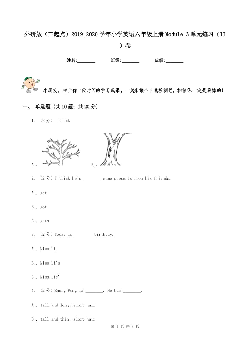 外研版（三起点）2019-2020学年小学英语六年级上册Module 3单元练习（II ）卷.doc_第1页