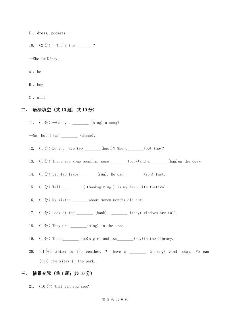 外研版（三起点）2019-2020学年小学英语六年级上册Module 3单元练习（II ）卷.doc_第3页