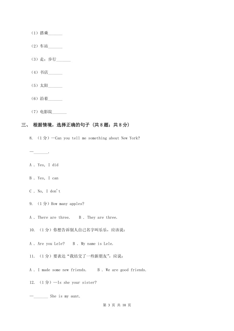 牛津上海版2019-2020学年三年级英语(上册)期中考试试卷.doc_第3页