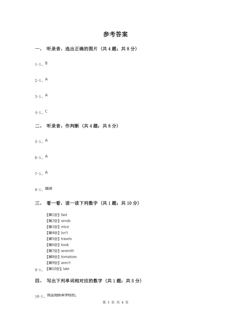 牛津上海版2018-2019学年小学英语一年级上册Module 3 Places and activities Unit 1 In the classroom Period 1.doc_第3页