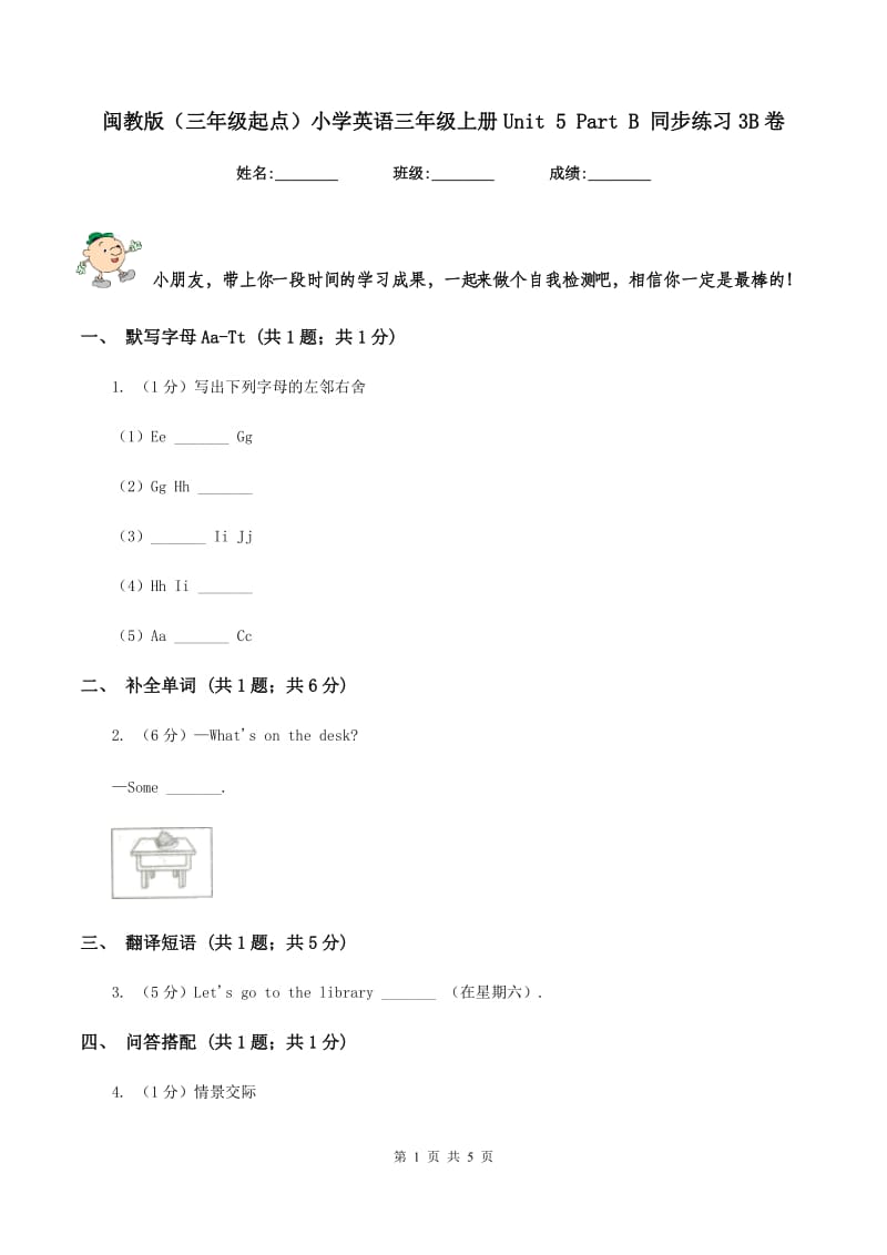 闽教版（三年级起点）小学英语三年级上册Unit 5 Part B 同步练习3B卷.doc_第1页