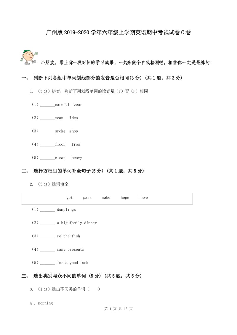 广州版2019-2020学年六年级上学期英语期中考试试卷C卷.doc_第1页