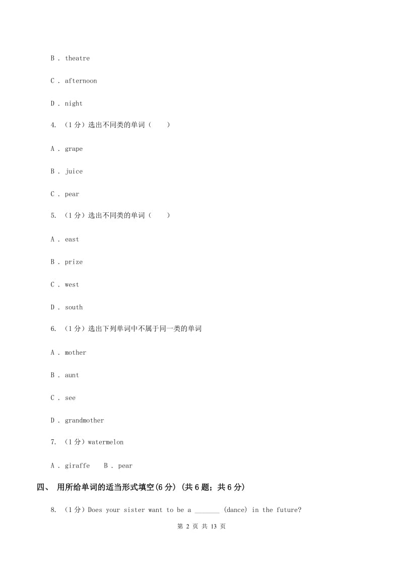 广州版2019-2020学年六年级上学期英语期中考试试卷C卷.doc_第2页