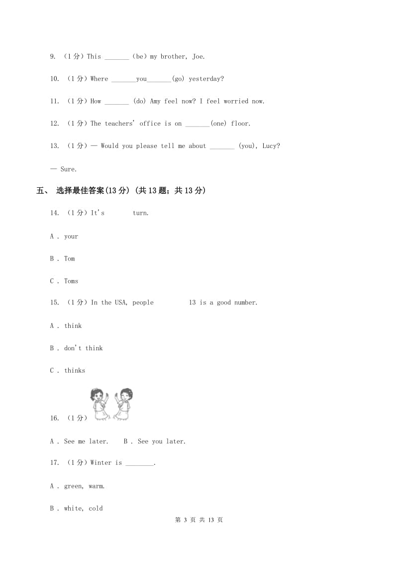 广州版2019-2020学年六年级上学期英语期中考试试卷C卷.doc_第3页