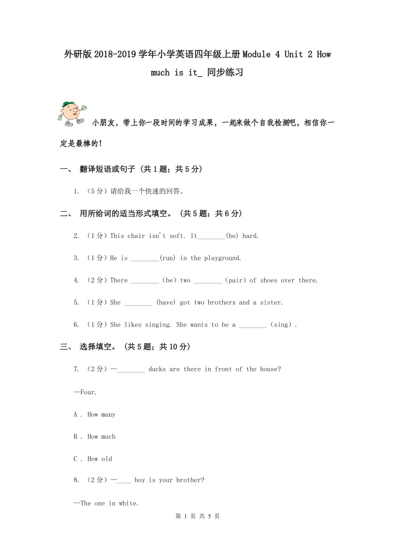 外研版2018-2019学年小学英语四年级上册Module 4 Unit 2 How much is it_ 同步练习.doc_第1页