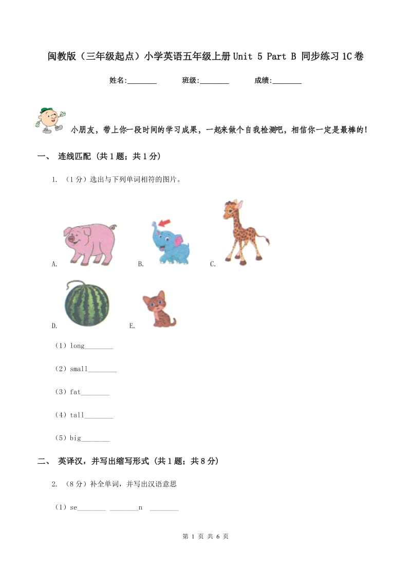 闽教版（三年级起点）小学英语五年级上册Unit 5 Part B 同步练习1C卷.doc_第1页