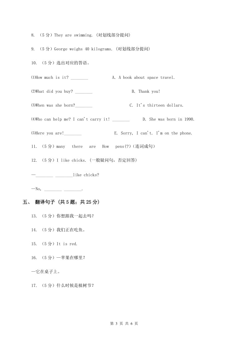 闽教版（三年级起点）小学英语五年级上册Unit 5 Part B 同步练习1C卷.doc_第3页