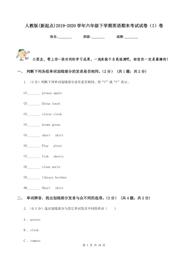 人教版(新起点)2019-2020学年六年级下学期英语期末考试试卷（I）卷.doc_第1页