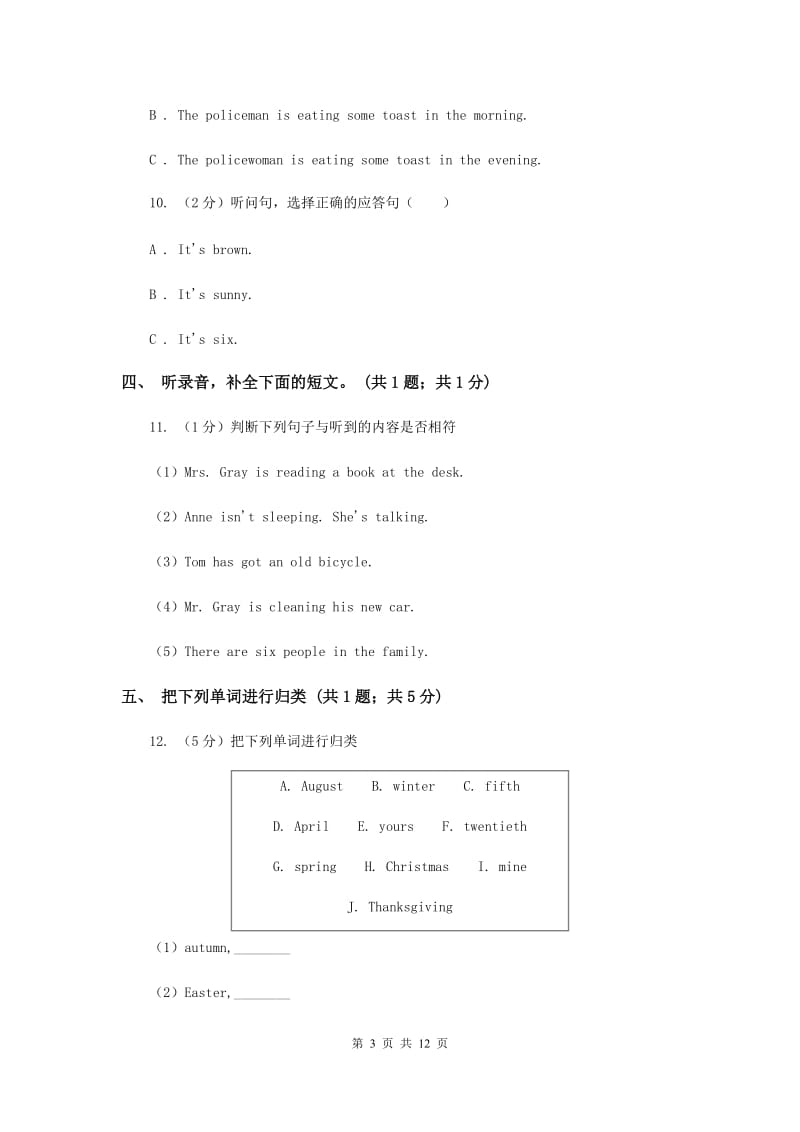 人教版（PEP）小学英语五年级下册期末综合能力评估试题(二) D卷.doc_第3页