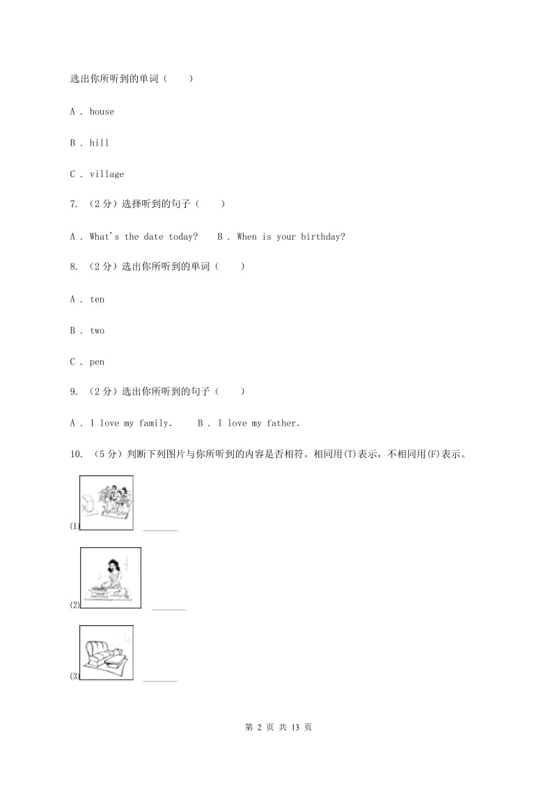 人教版小学英语三年级下册Units 1-3 阶段综合检测题C卷.doc_第2页