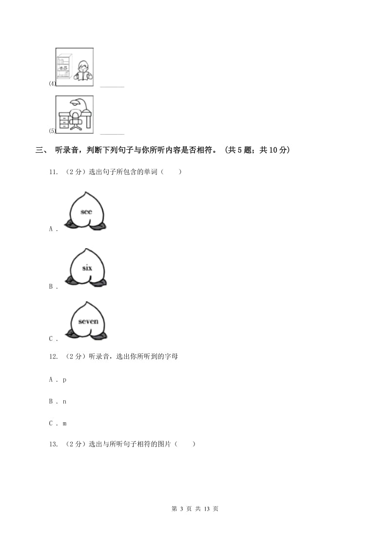 人教版小学英语三年级下册Units 1-3 阶段综合检测题C卷.doc_第3页