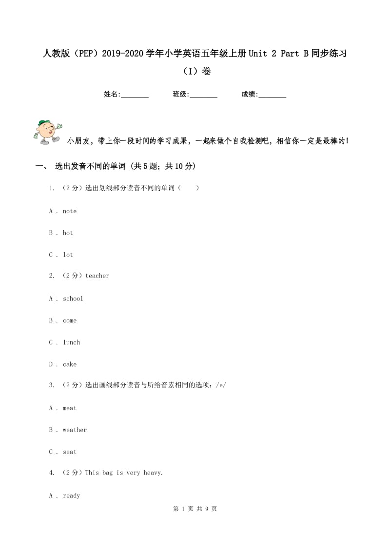 人教版（PEP）2019-2020学年小学英语五年级上册Unit 2 Part B同步练习（I）卷.doc_第1页