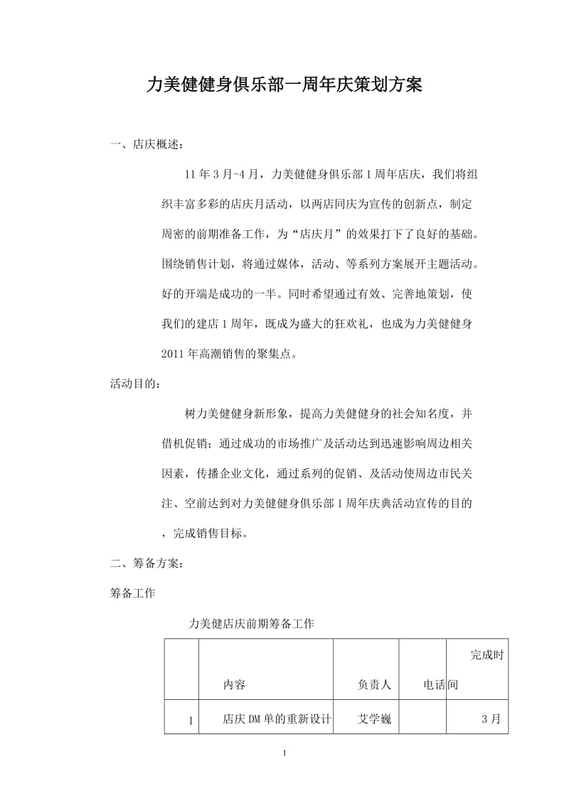 力美健健身俱乐部店庆策划方案doc_第1页