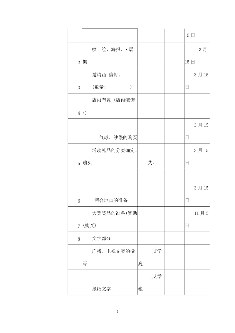 力美健健身俱乐部店庆策划方案doc_第2页